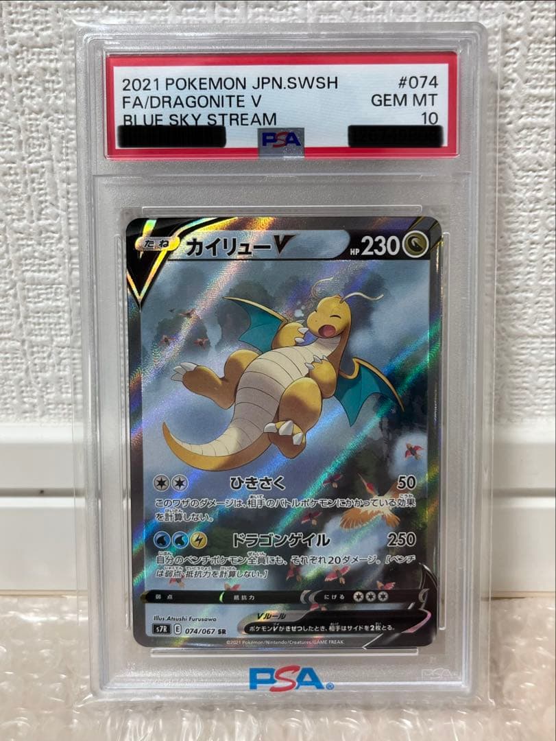 《PSA10》カイリューv sr