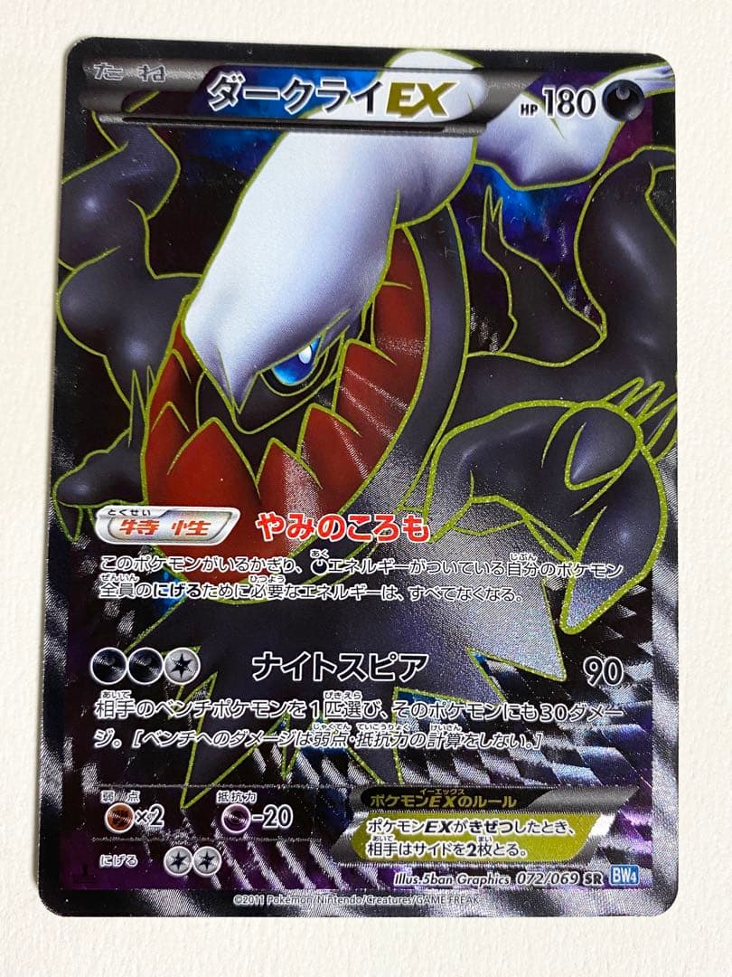 み*す様 ポケモンカードゲームbw ダークライEX SR