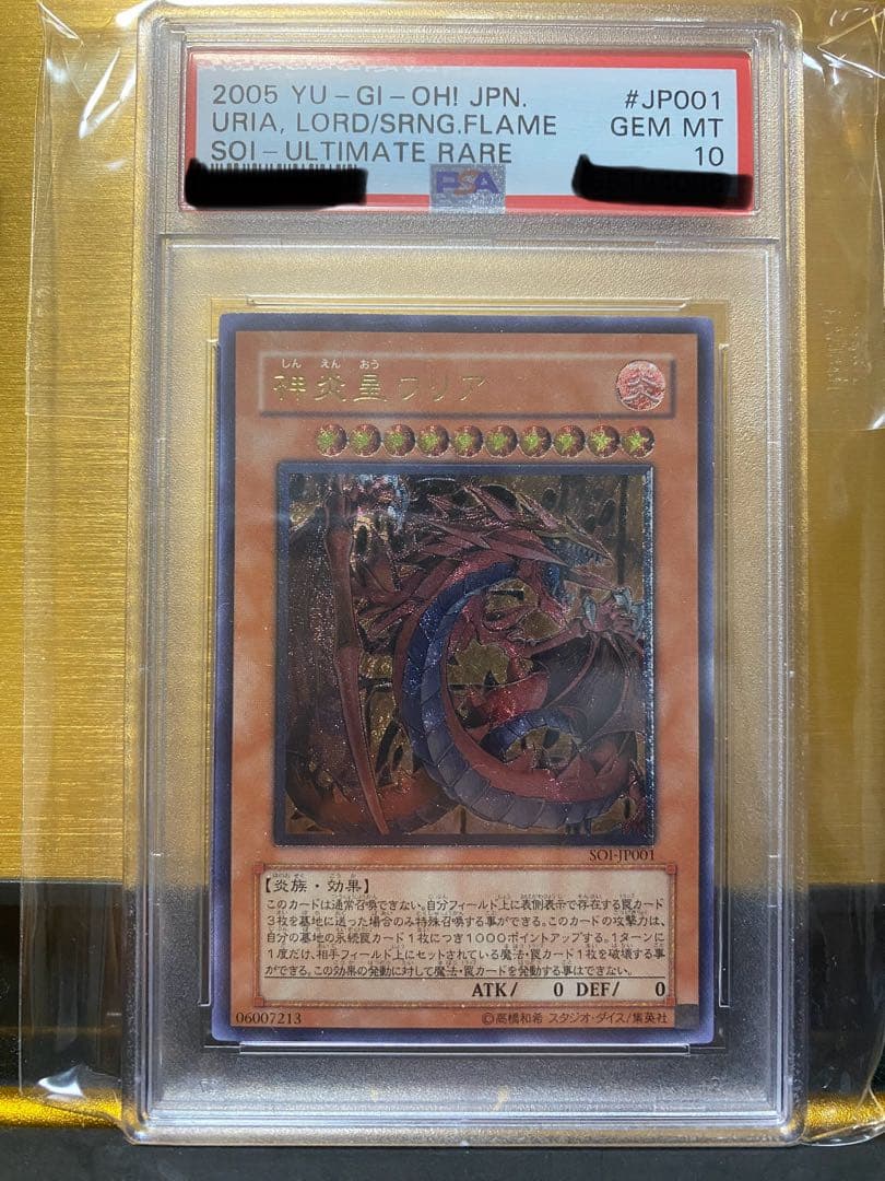 【完品】超希少　PSA10 神炎皇ウリア　アルティメットレア　レリーフ