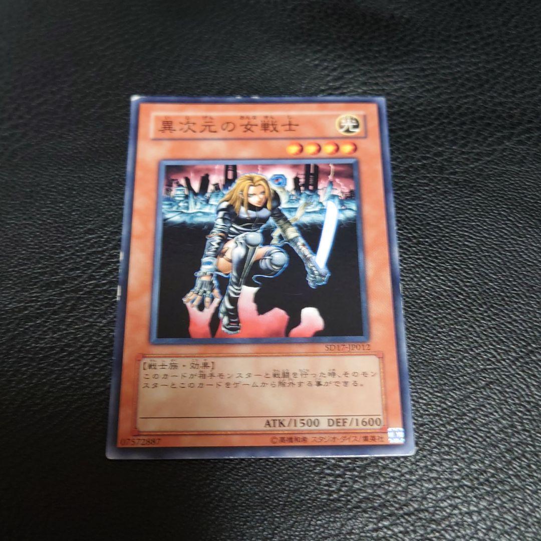 遊戯王 異次元の女戦士