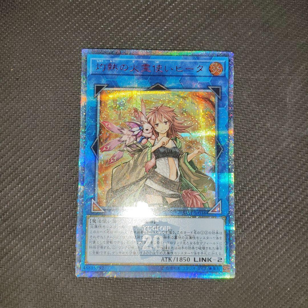 遊戯王 灼熱の火霊使いヒータ 20th