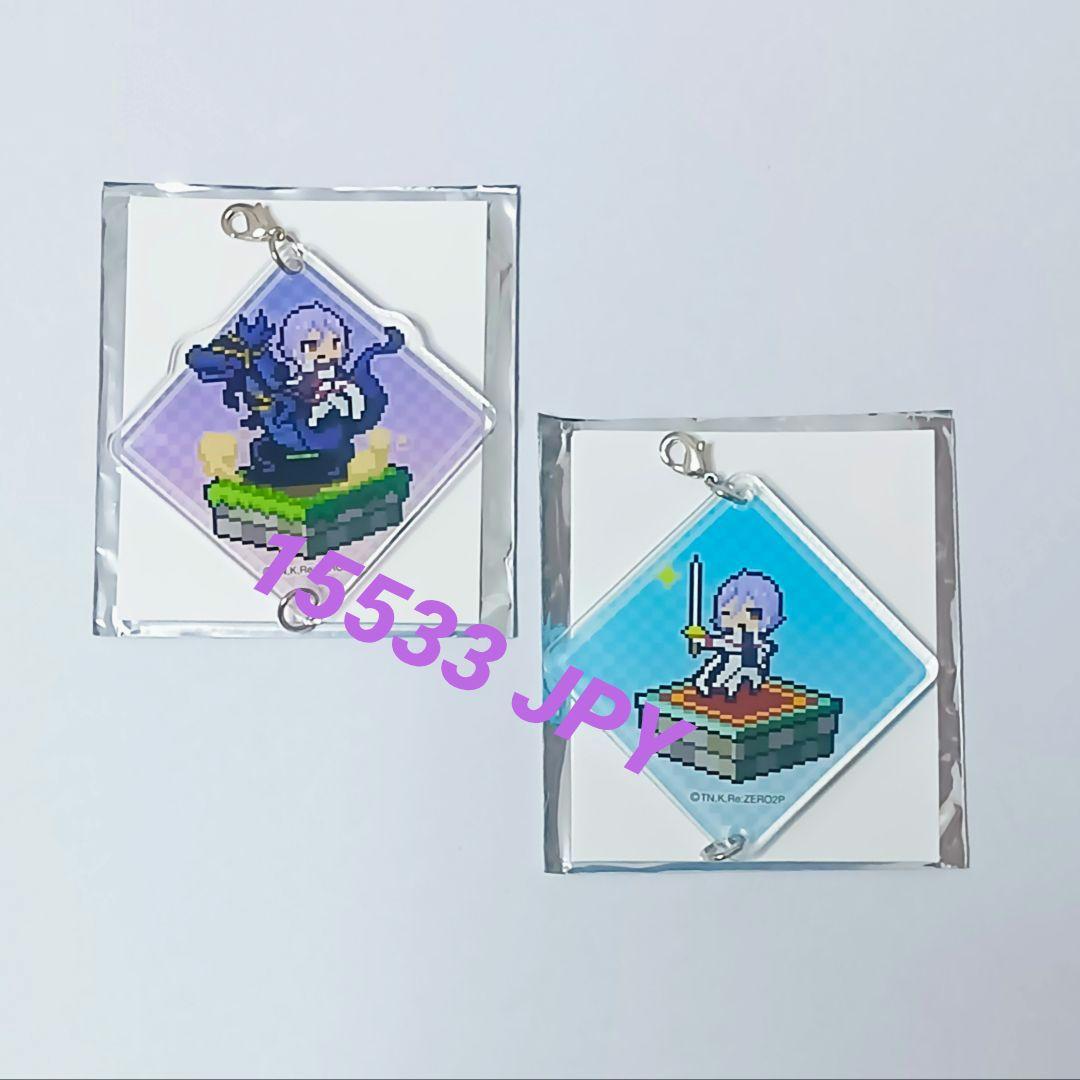 ユリウス　連結ドット絵チャーム　Re:ゼロから始める異世界生活　リゼロ