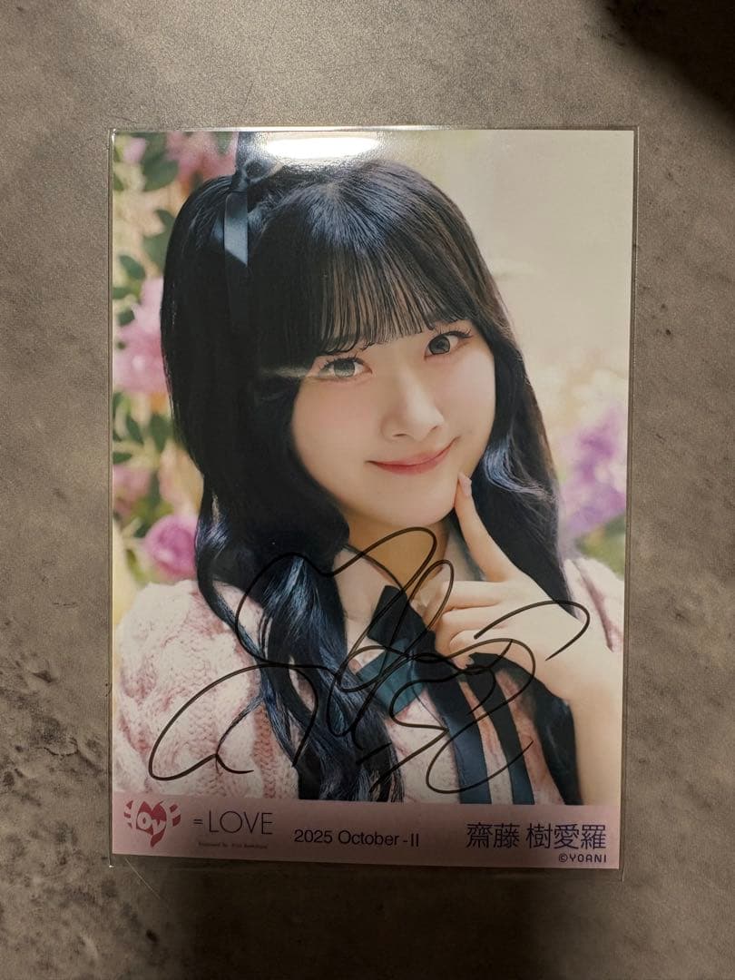 斉藤樹愛羅　直筆　ラブソングに襲われる