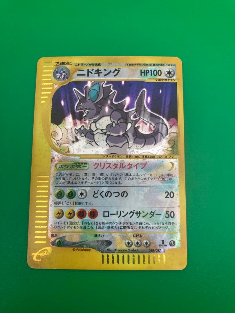 ニドキング クリスタルタイプ 海からの風 088/087 ☆ 1ED