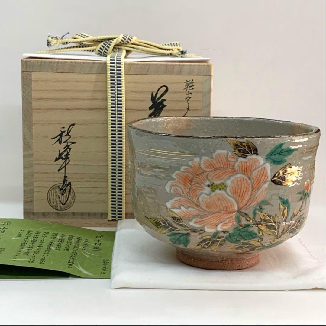 【茶碗　乾山写　牡丹絵】中村秋峰　共箱