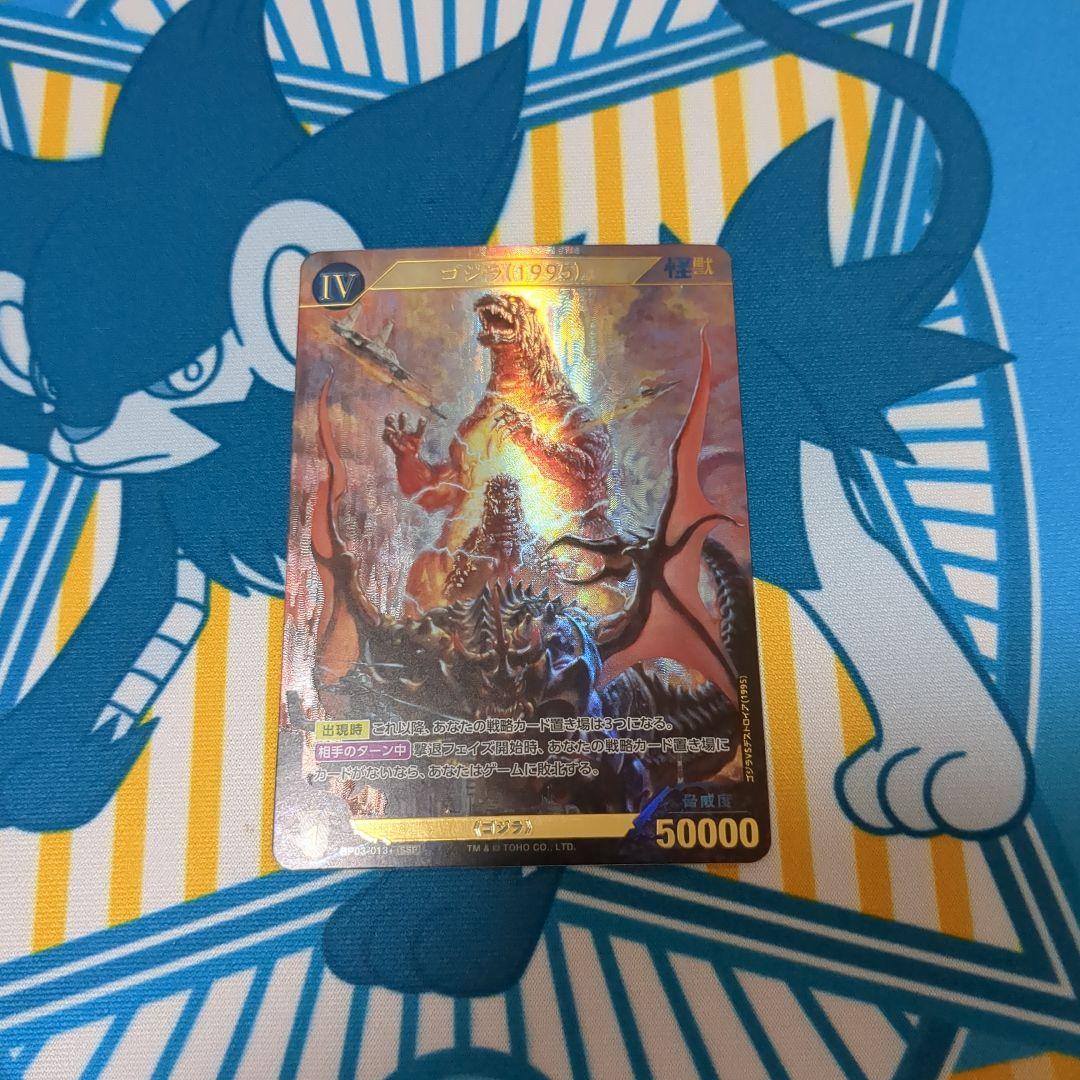 ゴジラ「1995」SSP　ゴジラカード