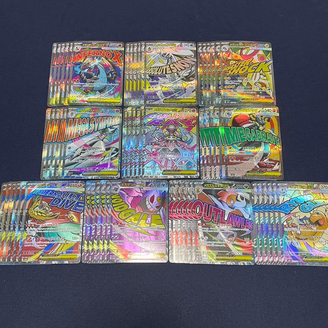 MEGAドリームEX MA 10種コンプリート 6セット