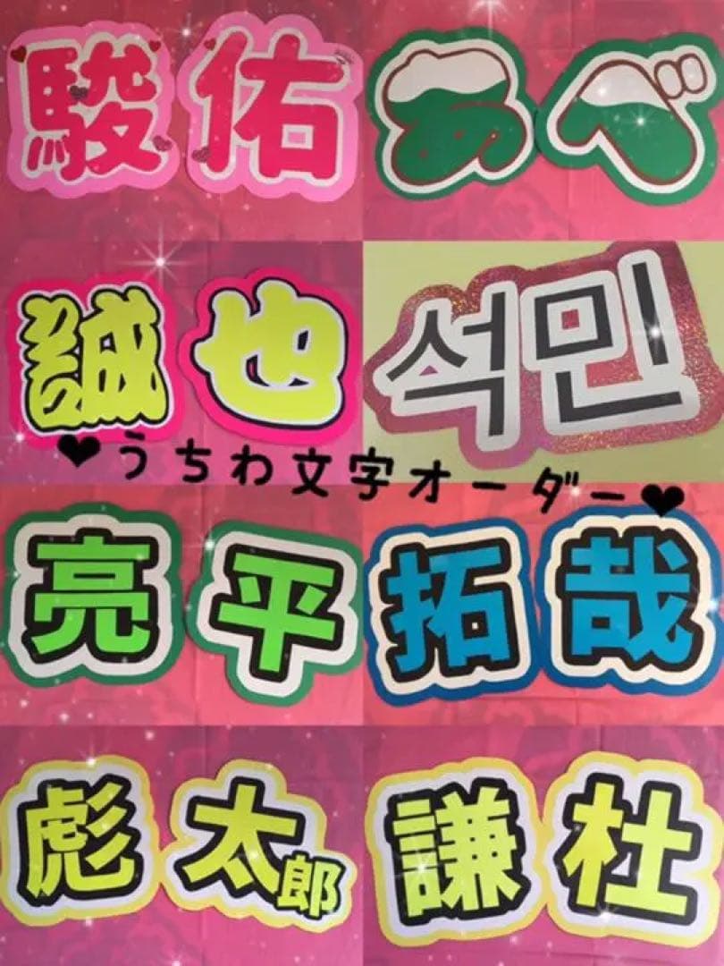 ❤︎うちわ文字オーダー❤︎