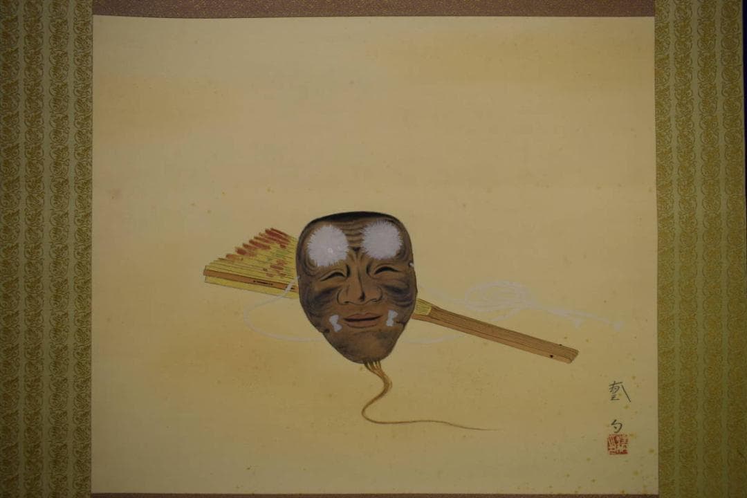 真作/三宅鳳白/寿翁之面/桐共箱二重箱付/布袋屋掛軸HF-352