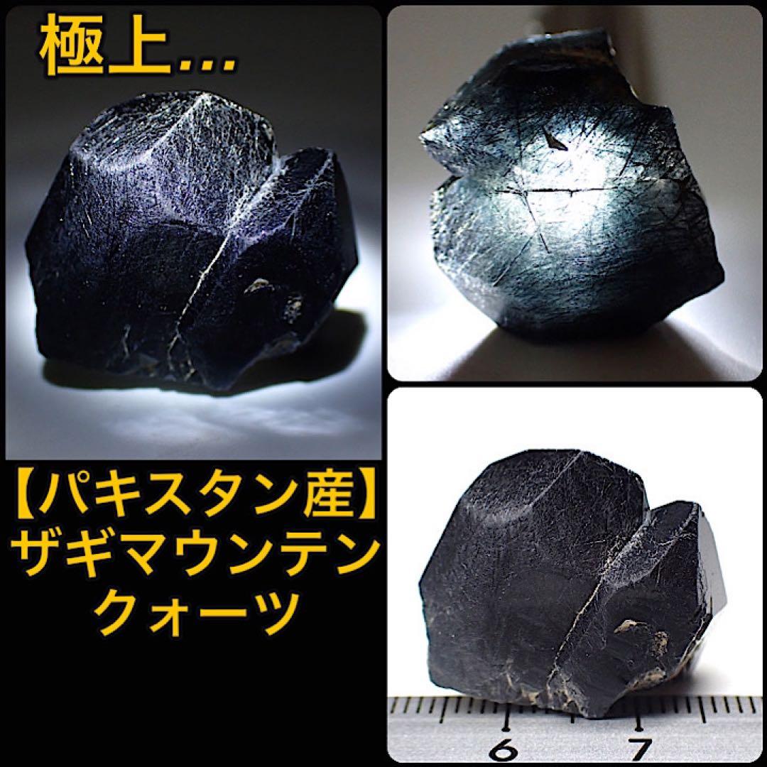 【パキスタン/ザギマウンテン産】ザギクォーツ