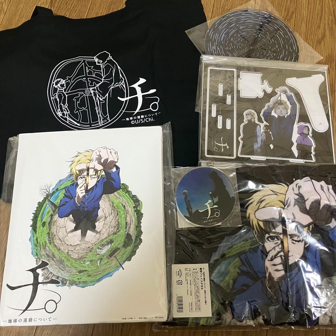 チ。 地球の運動について 特別展 グッズ まとめ売り