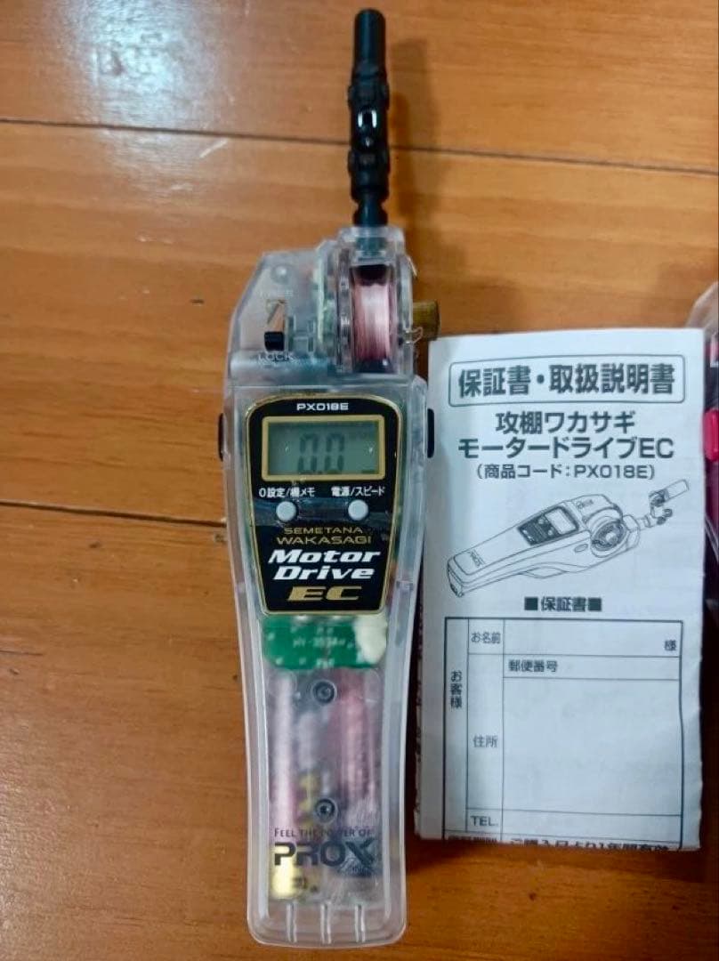 PROX モータードライブEC PX1018E 21cm ワカサギ