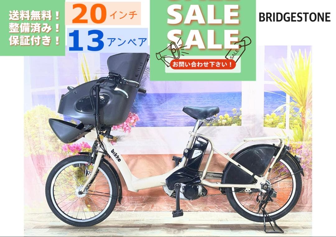 超人気！BIKKEビッケ13AH！⭐️子供乗せ電動アシスト自転車Y3256