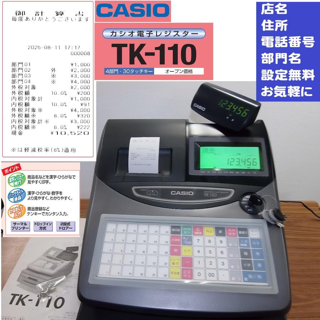 設定無料 CASIO 電子レジスター TK-110 軽減税率対応 250811