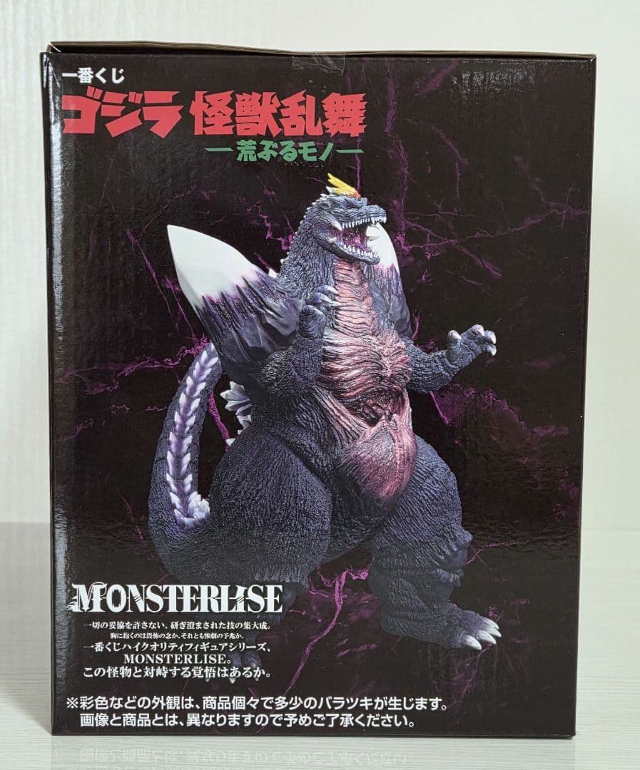 一番くじゴジラ怪獣乱舞　-荒ぶるモノ-