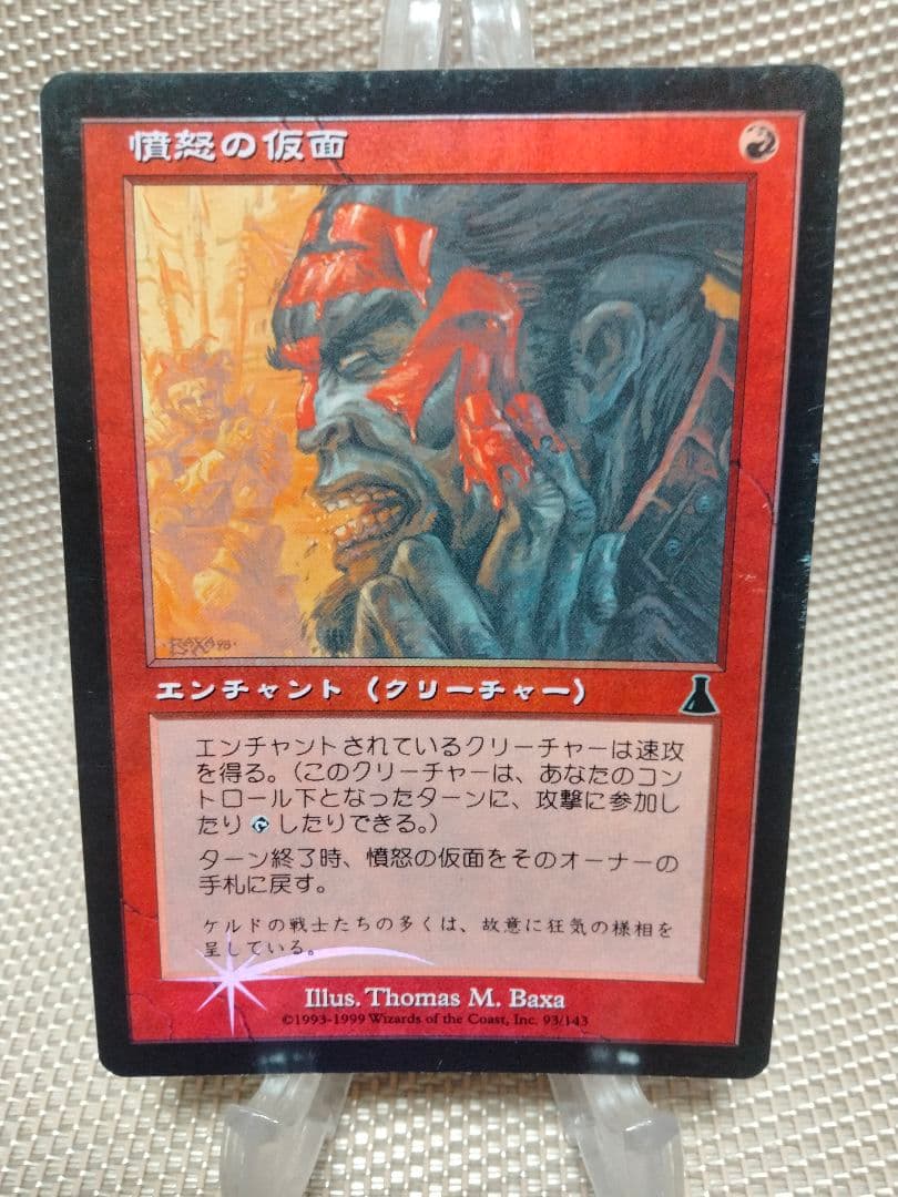 【ご確認用】ウルザズ・デスティニー foil 憤怒の仮面c 日本語 1枚　MTG