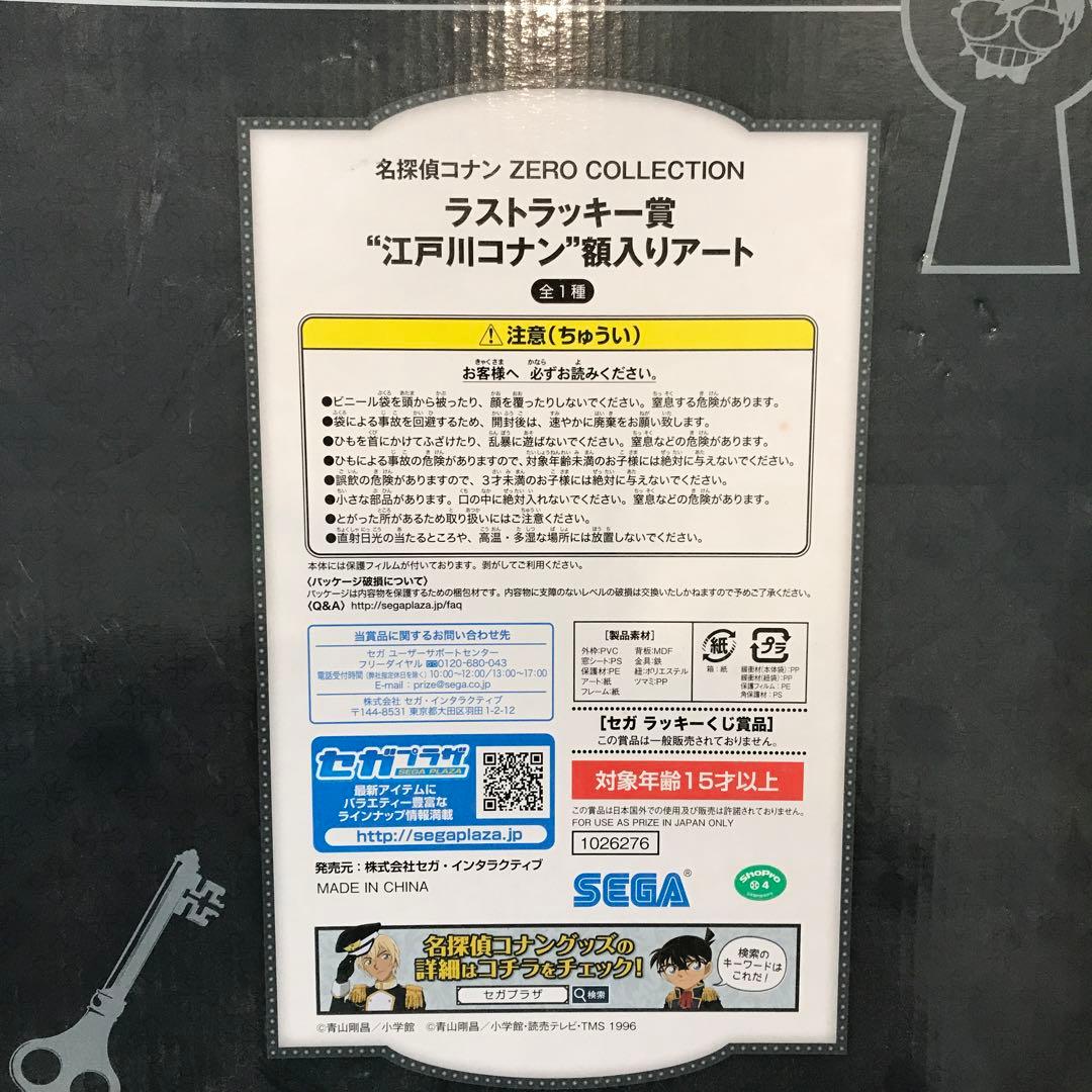 名探偵コナン　一番くじ　ラストラッキー賞　江戸川コナン　額入りアート