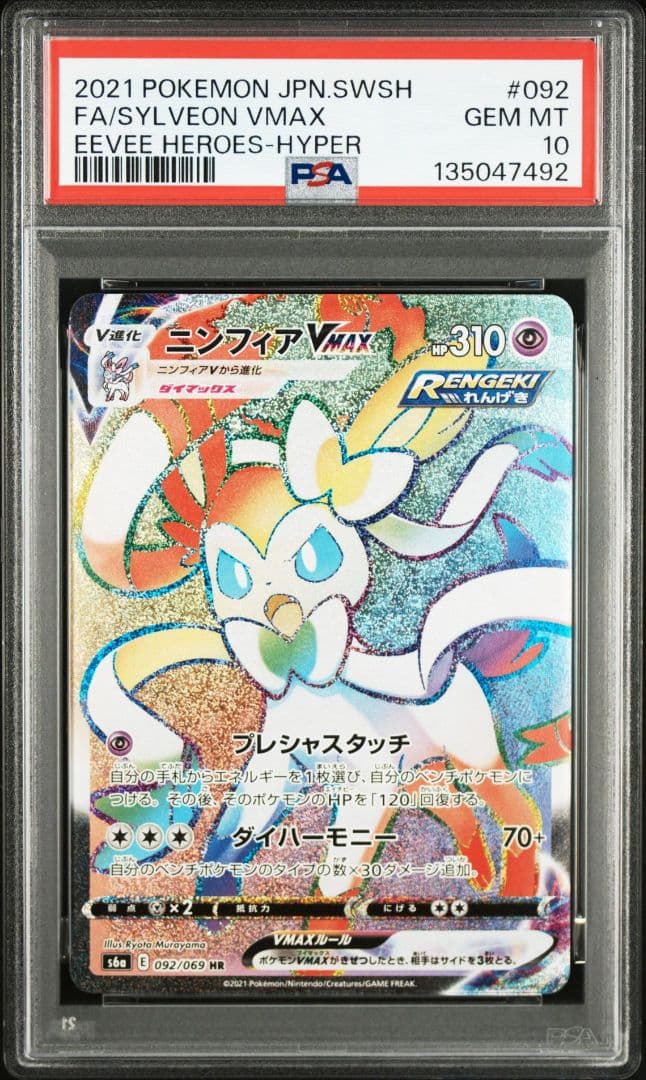 ニンフィアVMAX HR PSA10 S6a イーブイヒーローズ 092/069