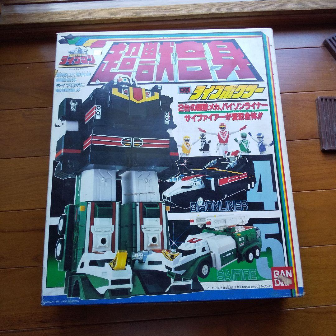 当時物 超合金 DXライブボクサー