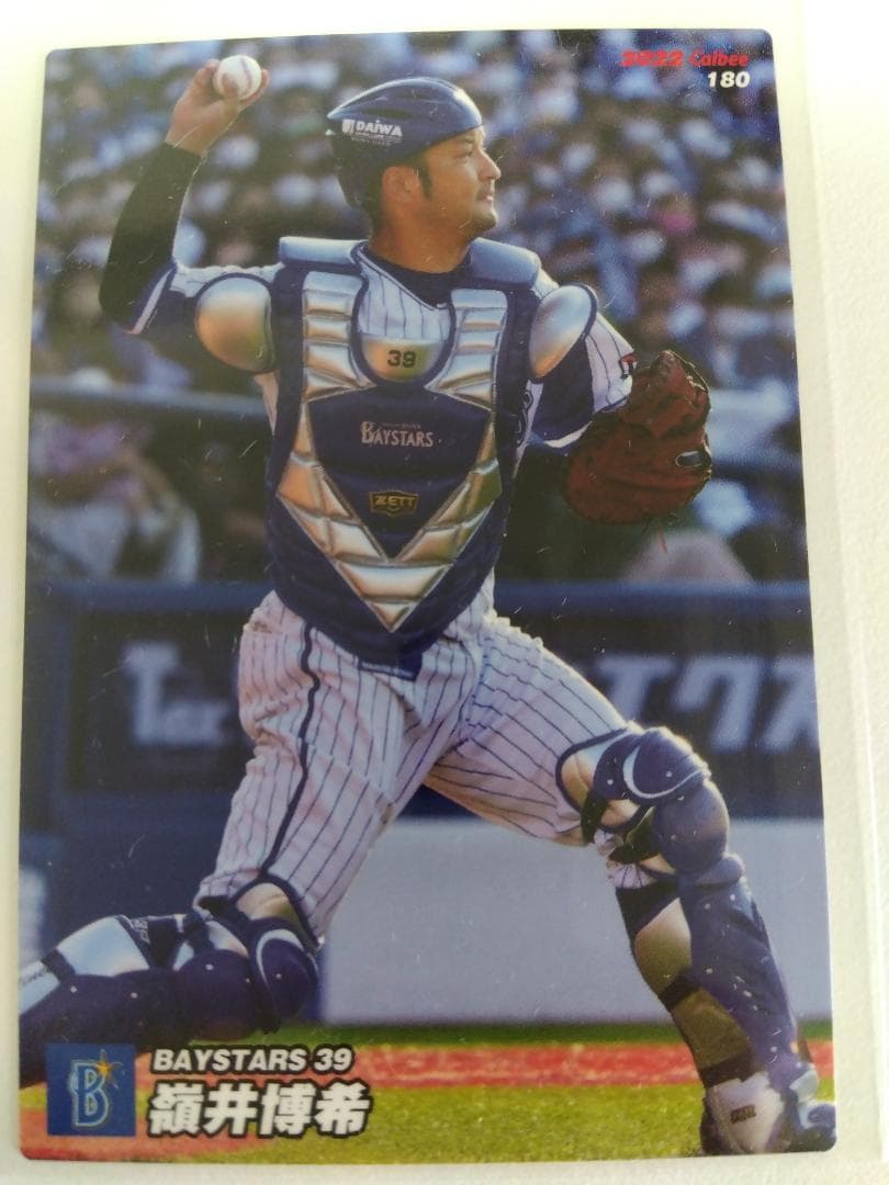 「送料無料」プロ野球カード! 横浜ベイスターズ!