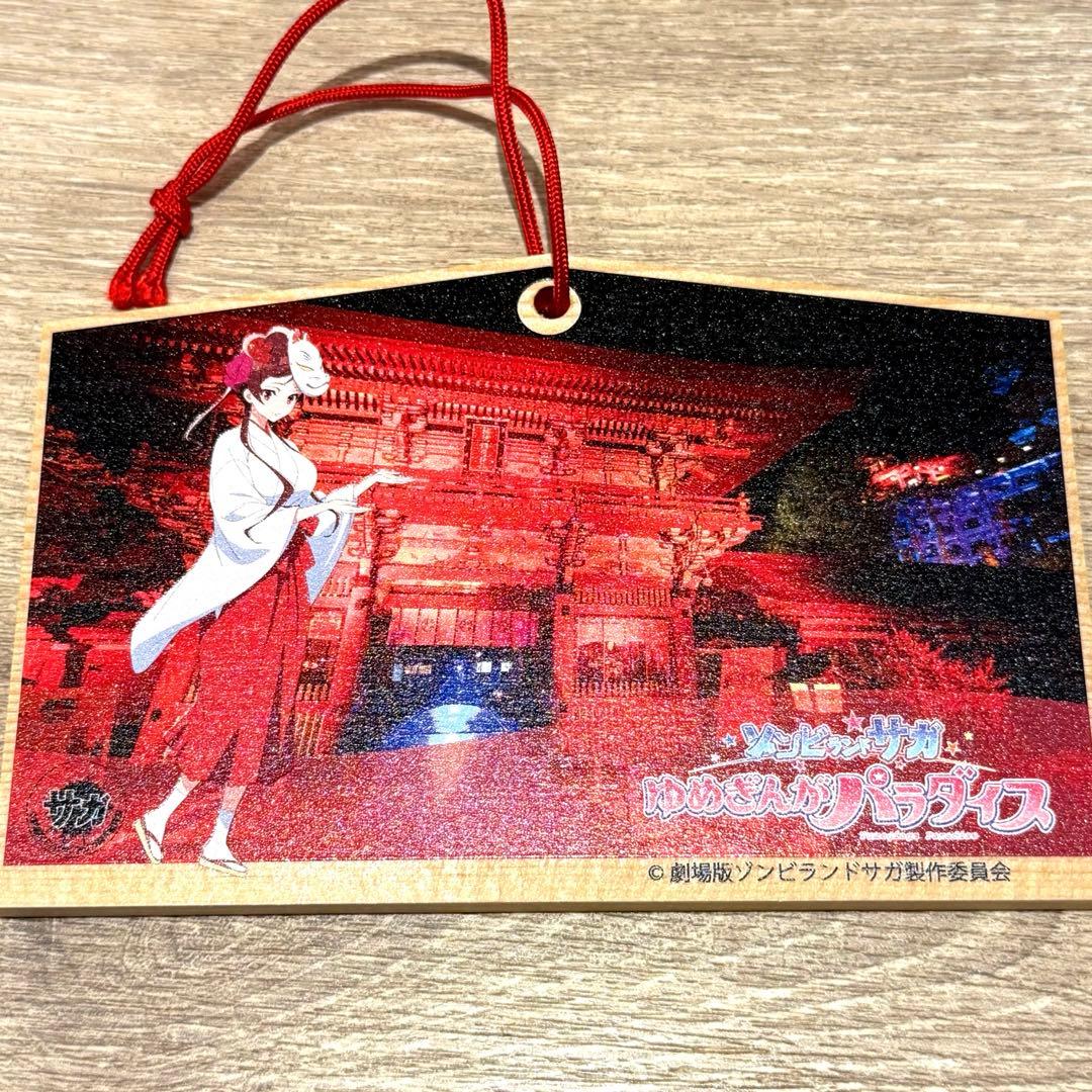 ゾンビランドサガ　祐徳稲荷神社　コラボ　ゆうぎり　絵馬