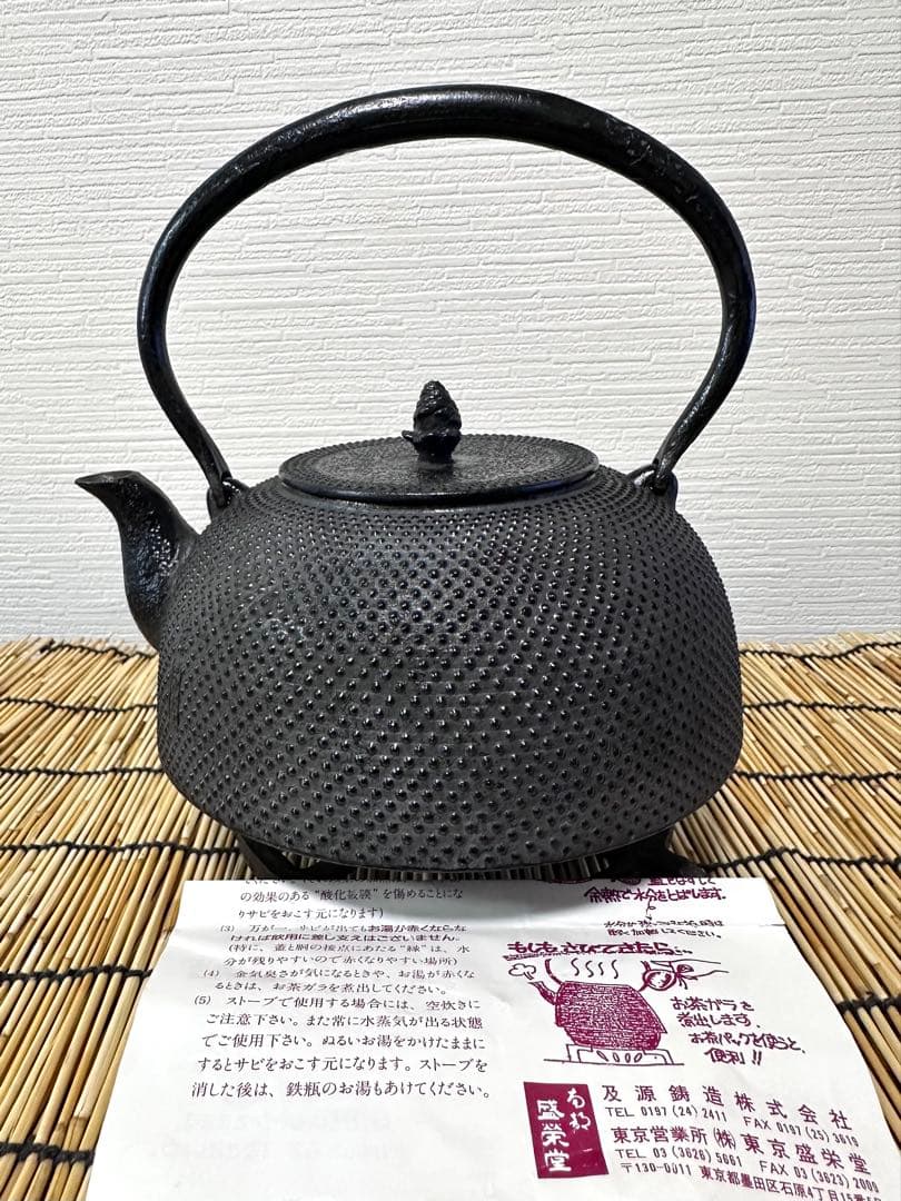 未使用相当、長期保管品、栞付 南部盛栄堂造１５型アラレ 鉄瓶 南部鉄瓶 南部鉄器