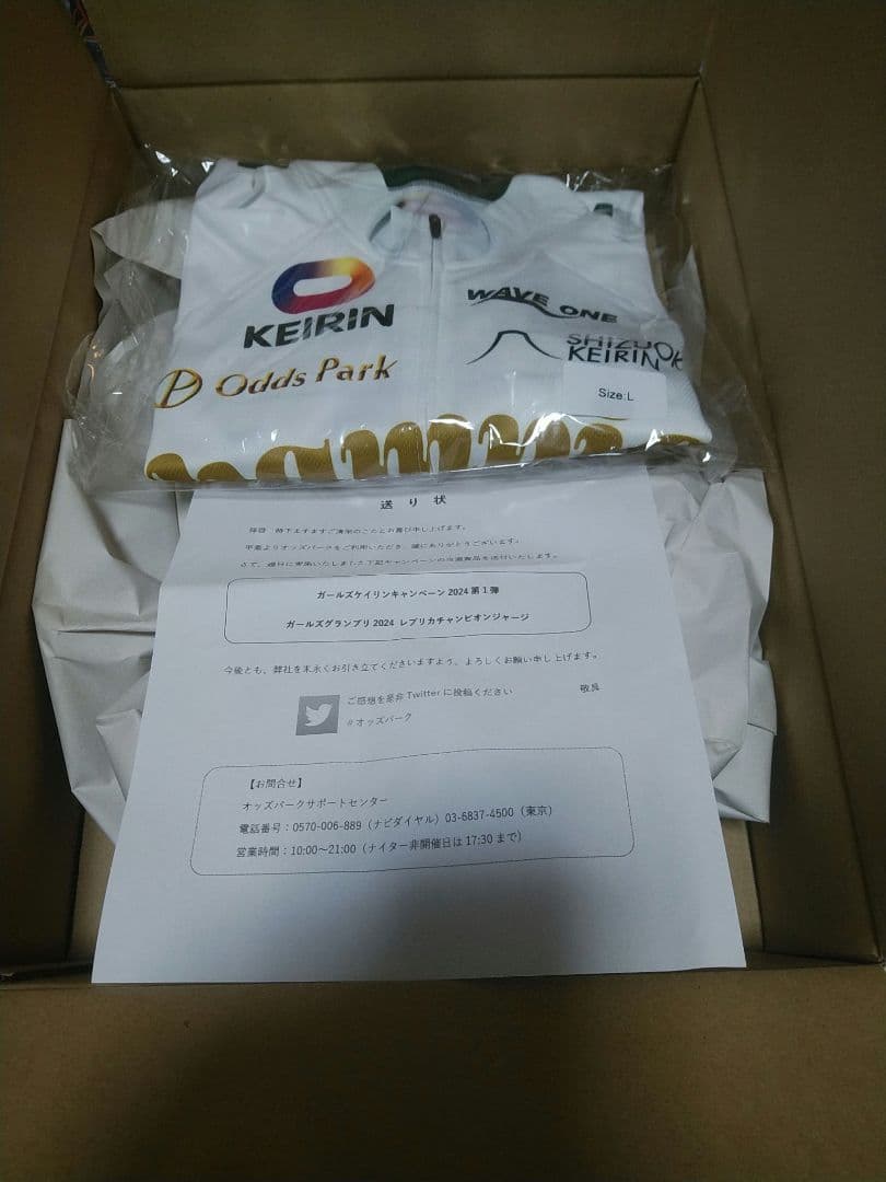 【レア非売品】ガールズケイリン2024レプリカチャンピオンジャージ Lサイズ