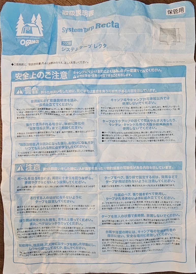 ogawa グロッケ8　システムタープRecta　グロッケ8用PVCマルチシート