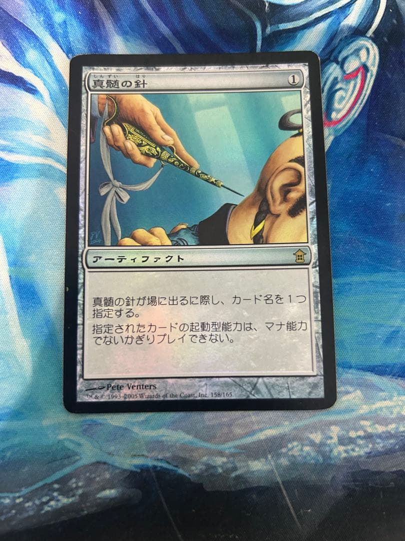mtg 日本語初版Foil 真髄の針/Pithing Needle》[SOK]