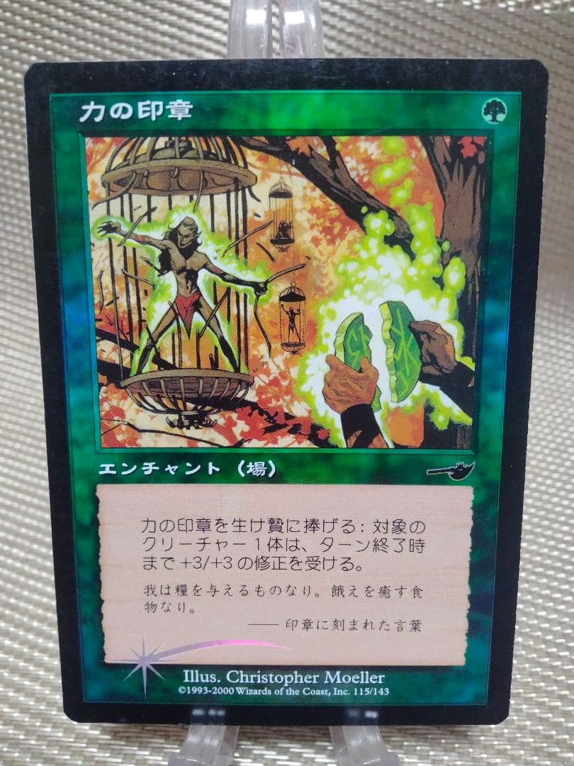 【ご確認用】ネメシス foil 力の印章 日本語 1枚　MTG