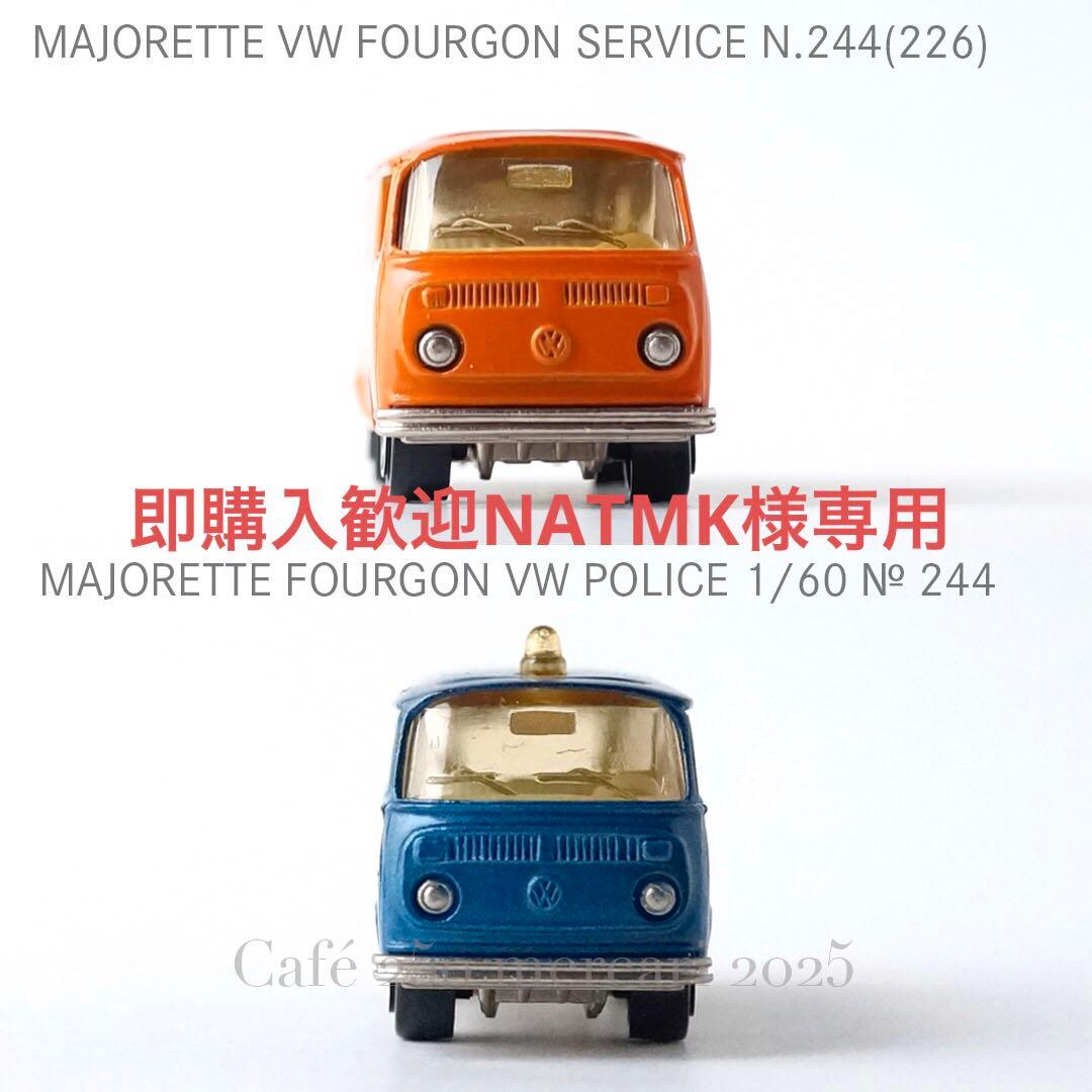 マジョレット VWマイクロバス SERVICE AUTOROUTE+POLICE