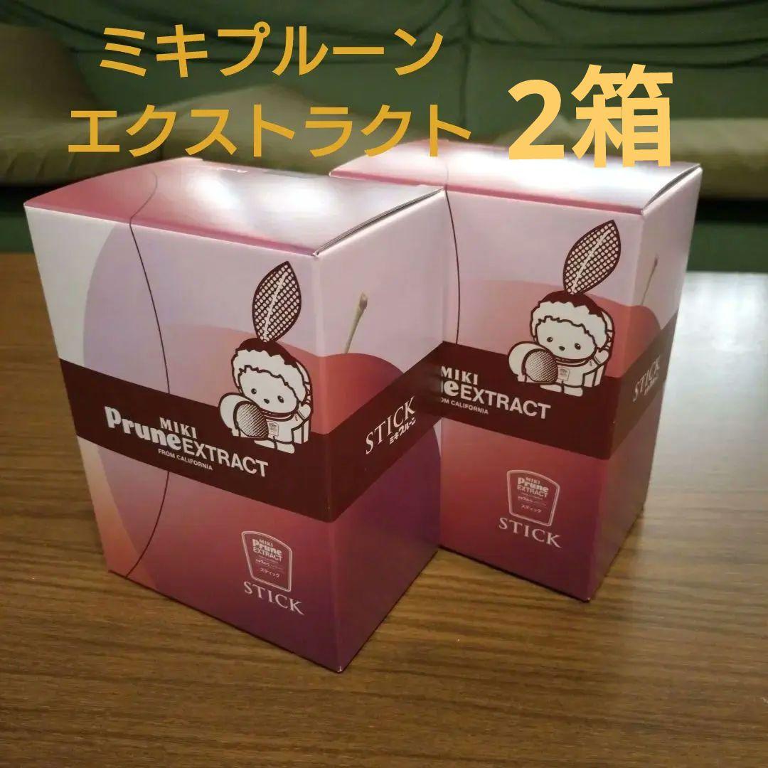 【新品未開封発送】ミキプルーン スティック　EXTRACT 60本×2箱