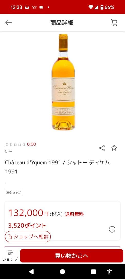 シャト―·ディケ厶 ビンテージワイン 1991 希少商品