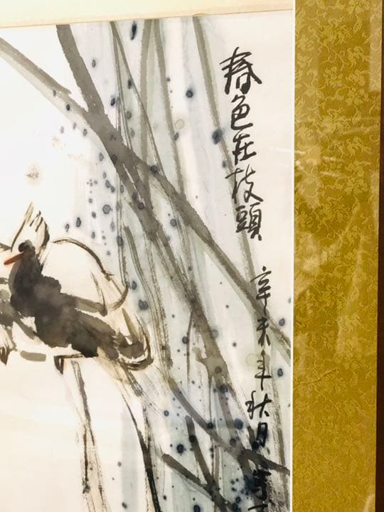 中国 骨董 墨絵 肉筆 以此為楽 春色在枝頭 山居 宮玉塗