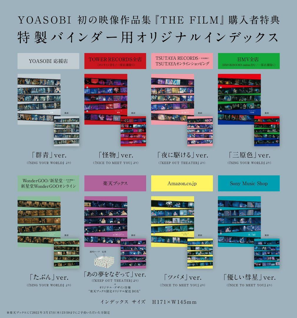 YOASOBI インデックス 42枚 THE BOOK/FILM コンプリート