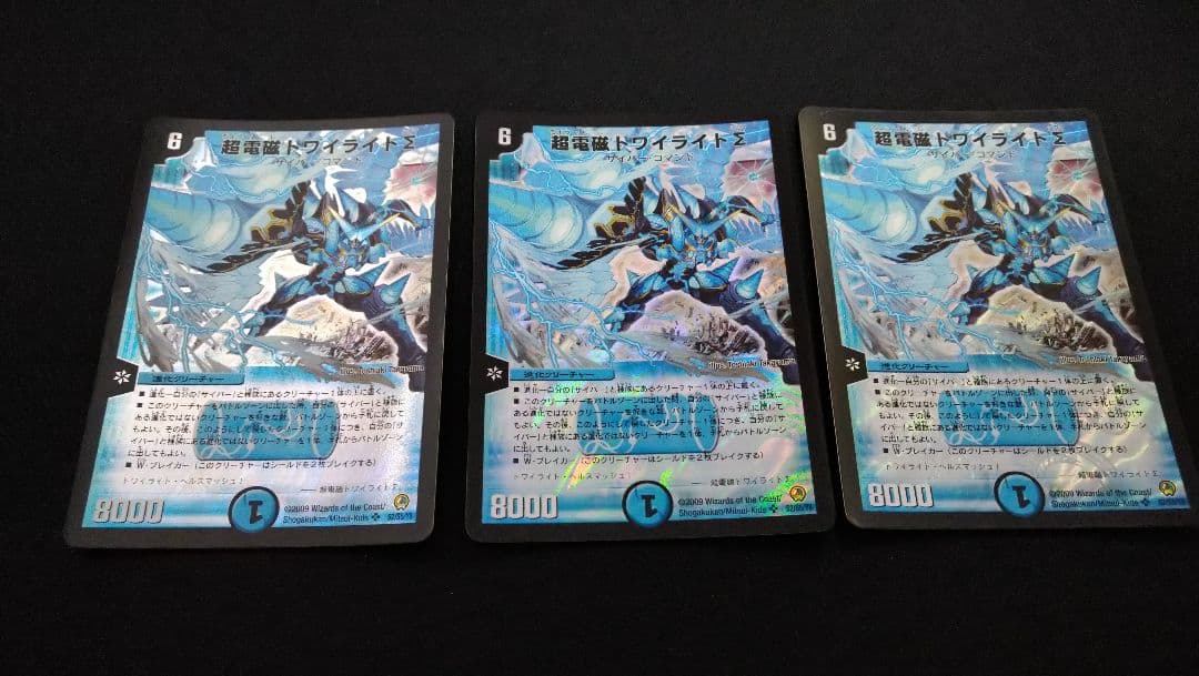 超電磁トワイライトΣ 初期 3枚セット