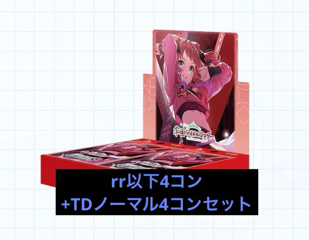 ヴァイス　学園アイドルマスター　a統一rr以下4コン+TDノーマル4コン