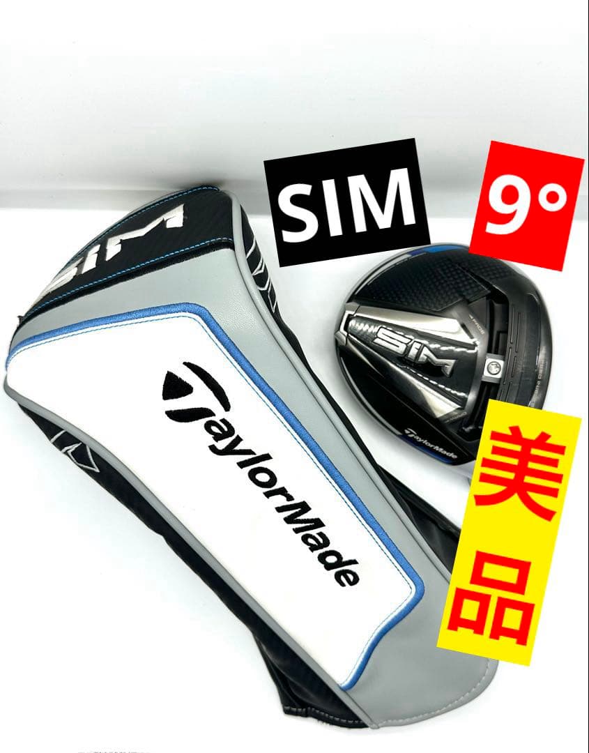 中古美品｜テーラーメイド｜SIMドライバー9度ヘッドのみ単品シム｜ヘッドカバー付