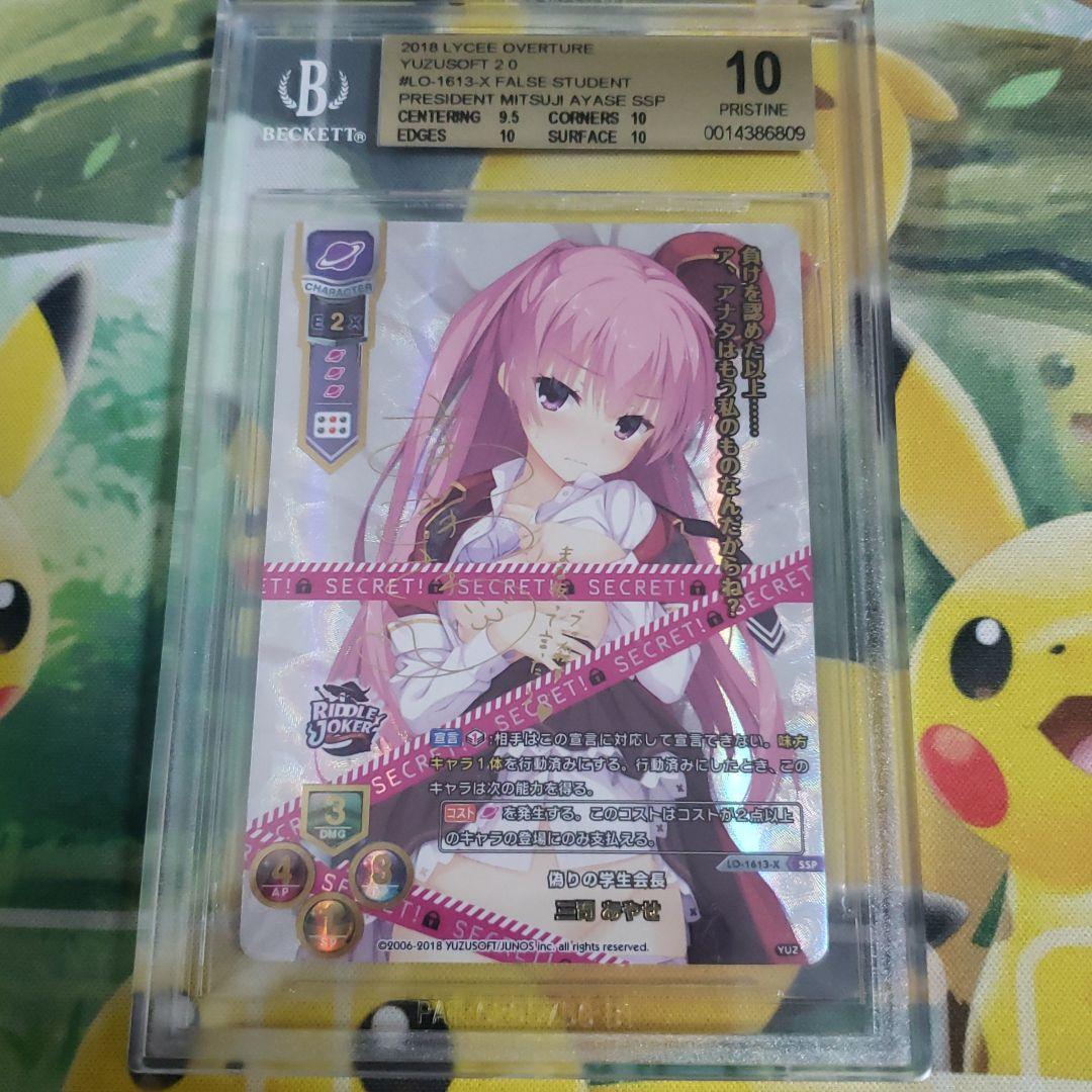 リセ　偽りの学生会長　三司あやせ　SSP サイン　BGS10