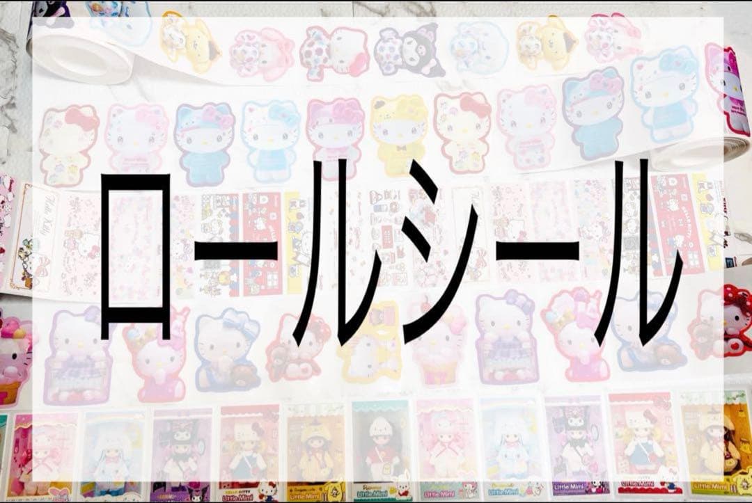 ロールシールset