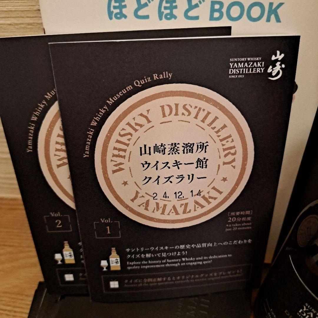山崎蒸溜所 限定シングルモルトウイスキー 16本セット