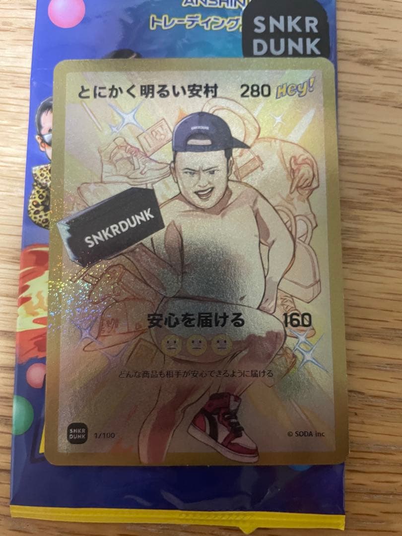 とにかく明るい安村　カード
