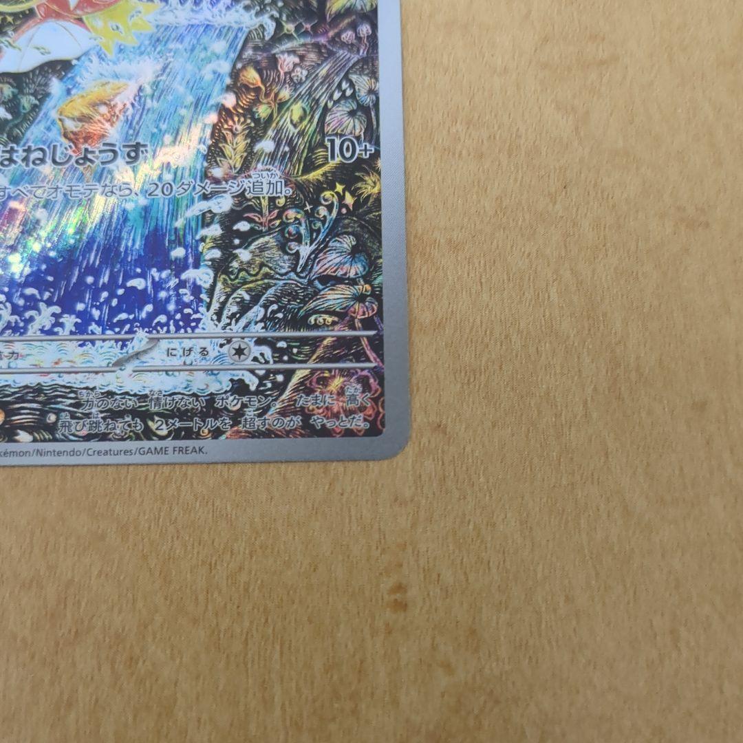 とうふさん専用 コイキング AR SV1a トリプレットビート 080/073