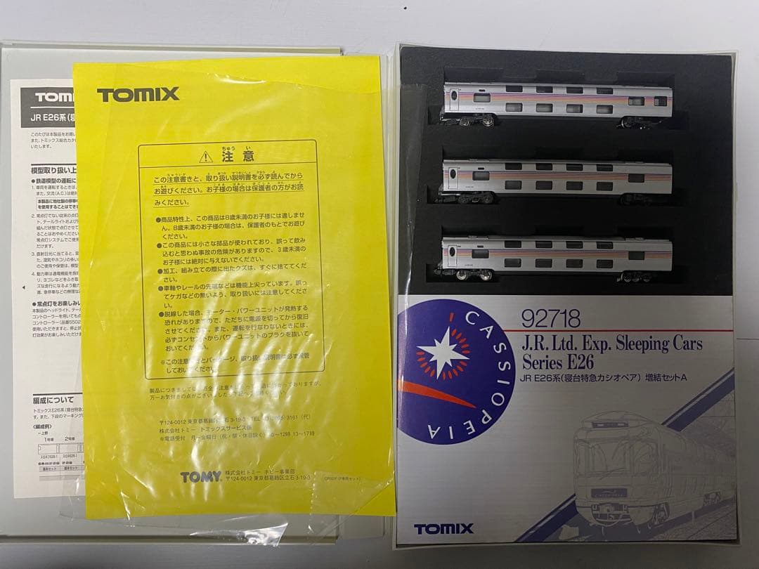 初回限定品　TOMIX 92717 92718 E26系　寝台特急　カシオペア