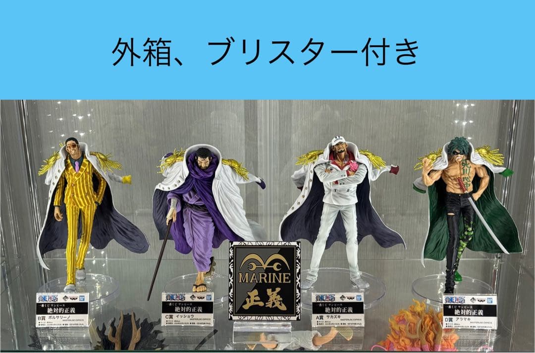 一番くじ　ワンピース　絶対的正義　コンプリートセット