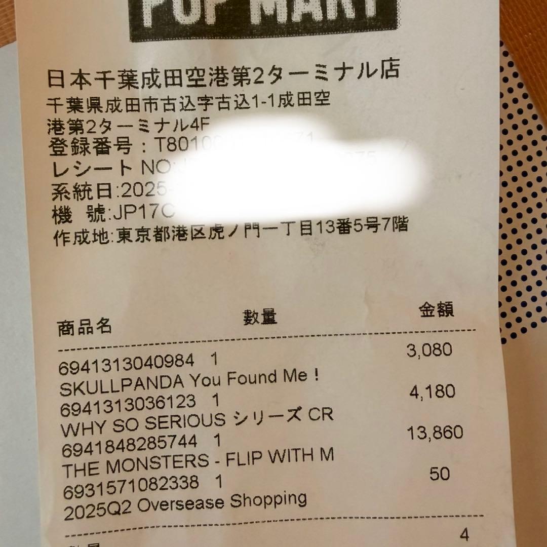 THE MONSTERS FLIP ラブブ フィリップ