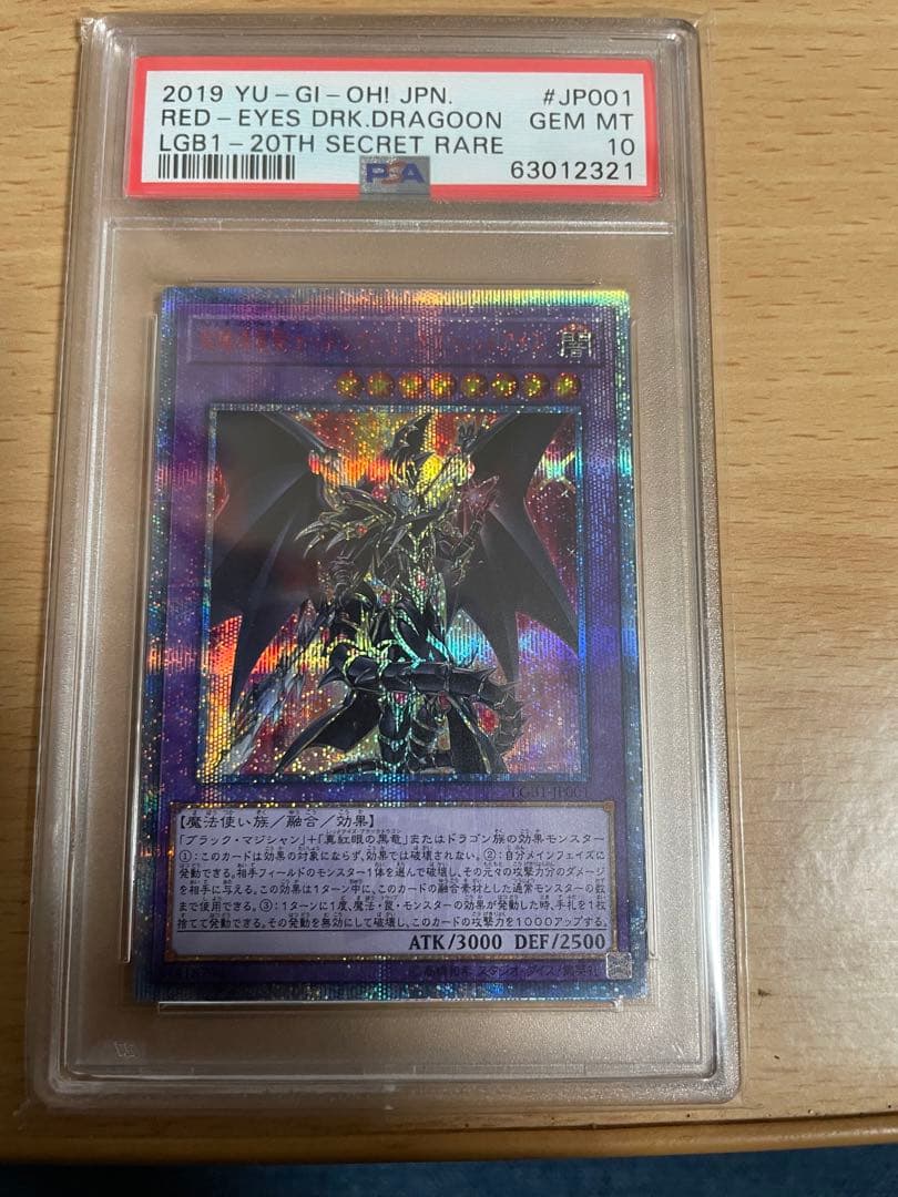 遊戯王OCG ドラグーンオブレッドアイズ 20thシークレットレア psa10
