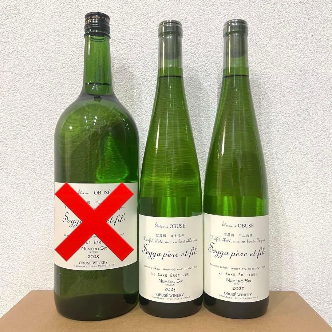 ソガペールエフィス ヌメロシス 750ml 2本セット2026.1製造