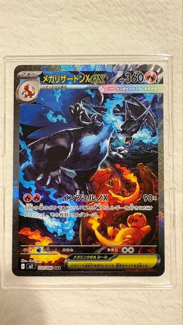 ポケモンカードインフェルノXのメガリザードンX ex SAR