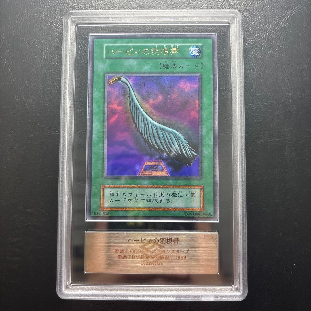 【ARS9】ハーピィの羽根帚 初期ウルトラレア